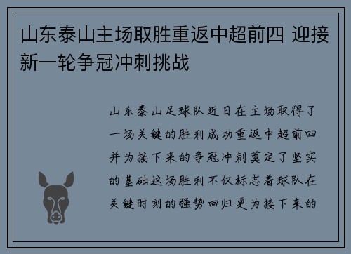 山东泰山主场取胜重返中超前四 迎接新一轮争冠冲刺挑战 山东泰山主场取胜重返中超前四 迎接新一轮争冠冲刺挑战