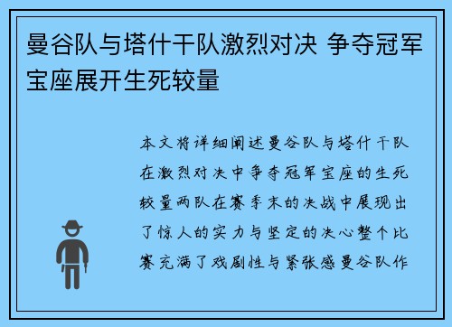 曼谷队与塔什干队激烈对决 争夺冠军宝座展开生死较量 曼谷队与塔什干队激烈对决 争夺冠军宝座展开生死较量