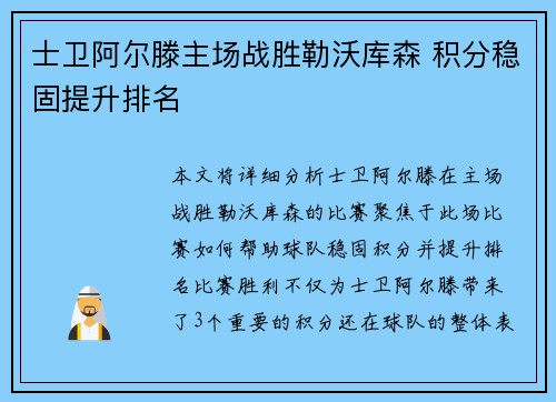 士卫阿尔滕主场战胜勒沃库森 积分稳固提升排名 士卫阿尔滕主场战胜勒沃库森 积分稳固提升排名