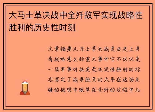 大马士革决战中全歼敌军实现战略性胜利的历史性时刻 大马士革决战中全歼敌军实现战略性胜利的历史性时刻