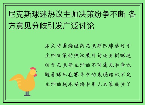 尼克斯球迷热议主帅决策纷争不断 各方意见分歧引发广泛讨论 尼克斯球迷热议主帅决策纷争不断 各方意见分歧引发广泛讨论