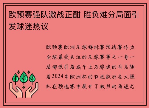 欧预赛强队激战正酣 胜负难分局面引发球迷热议 欧预赛强队激战正酣 胜负难分局面引发球迷热议