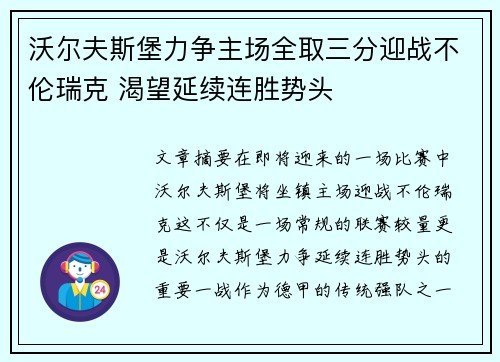 沃尔夫斯堡力争主场全取三分迎战不伦瑞克 渴望延续连胜势头 沃尔夫斯堡力争主场全取三分迎战不伦瑞克 渴望延续连胜势头