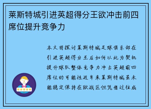 莱斯特城引进英超得分王欲冲击前四席位提升竞争力 莱斯特城引进英超得分王欲冲击前四席位提升竞争力