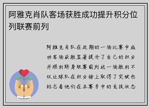 阿雅克肖队客场获胜成功提升积分位列联赛前列 阿雅克肖队客场获胜成功提升积分位列联赛前列