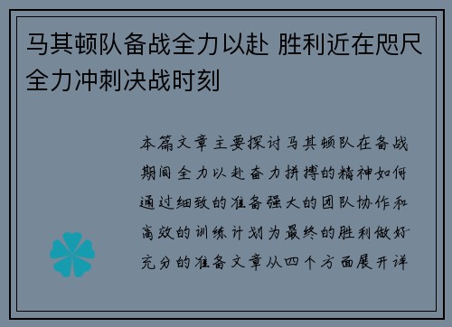 马其顿队备战全力以赴 胜利近在咫尺全力冲刺决战时刻 马其顿队备战全力以赴 胜利近在咫尺全力冲刺决战时刻