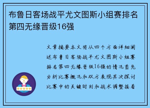 布鲁日客场战平尤文图斯小组赛排名第四无缘晋级16强 布鲁日客场战平尤文图斯小组赛排名第四无缘晋级16强