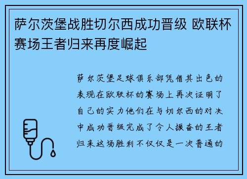 萨尔茨堡战胜切尔西成功晋级 欧联杯赛场王者归来再度崛起 萨尔茨堡战胜切尔西成功晋级 欧联杯赛场王者归来再度崛起