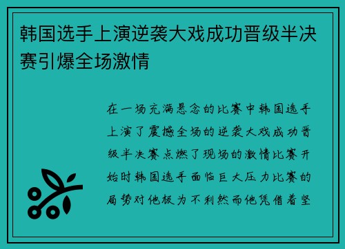 韩国选手上演逆袭大戏成功晋级半决赛引爆全场激情 韩国选手上演逆袭大戏成功晋级半决赛引爆全场激情