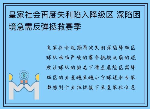 皇家社会再度失利陷入降级区 深陷困境急需反弹拯救赛季 皇家社会再度失利陷入降级区 深陷困境急需反弹拯救赛季