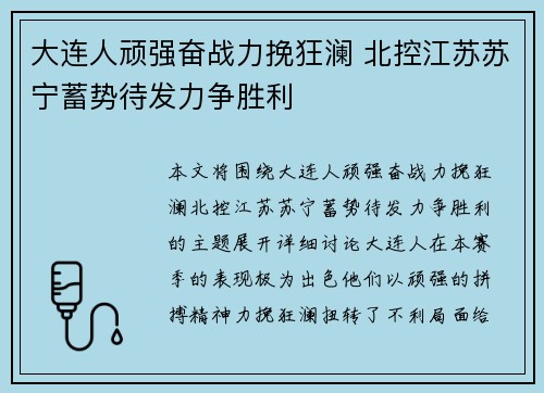 大连人顽强奋战力挽狂澜 北控江苏苏宁蓄势待发力争胜利 大连人顽强奋战力挽狂澜 北控江苏苏宁蓄势待发力争胜利