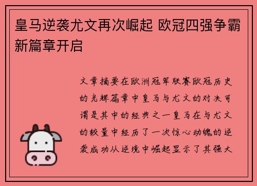 皇马逆袭尤文再次崛起 欧冠四强争霸新篇章开启 皇马逆袭尤文再次崛起 欧冠四强争霸新篇章开启