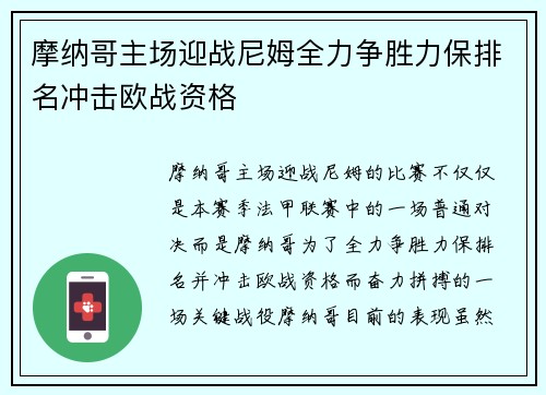 摩纳哥主场迎战尼姆全力争胜力保排名冲击欧战资格 摩纳哥主场迎战尼姆全力争胜力保排名冲击欧战资格