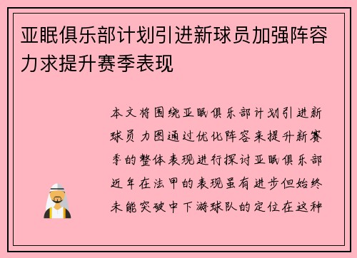 亚眠俱乐部计划引进新球员加强阵容力求提升赛季表现 亚眠俱乐部计划引进新球员加强阵容力求提升赛季表现