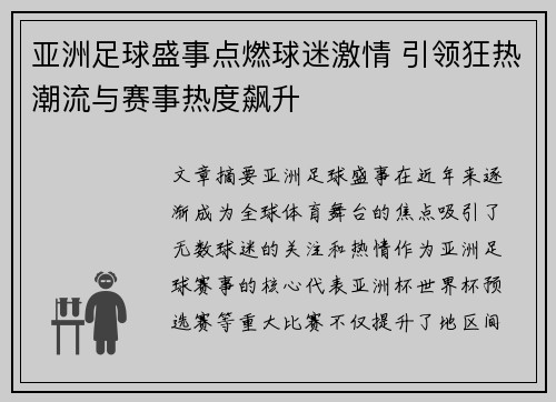 亚洲足球盛事点燃球迷激情 引领狂热潮流与赛事热度飙升 亚洲足球盛事点燃球迷激情 引领狂热潮流与赛事热度飙升