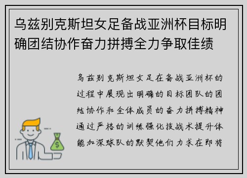 乌兹别克斯坦女足备战亚洲杯目标明确团结协作奋力拼搏全力争取佳绩 乌兹别克斯坦女足备战亚洲杯目标明确团结协作奋力拼搏全力争取佳绩