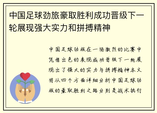 中国足球劲旅豪取胜利成功晋级下一轮展现强大实力和拼搏精神 中国足球劲旅豪取胜利成功晋级下一轮展现强大实力和拼搏精神