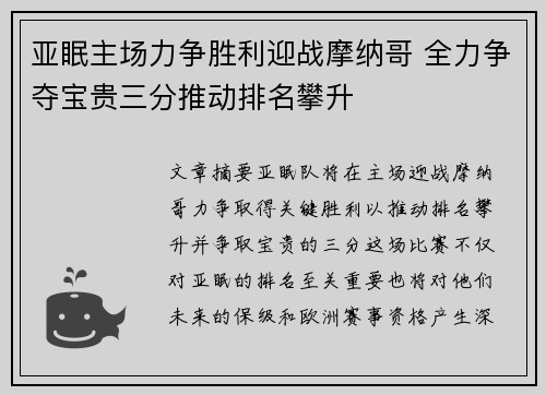 亚眠主场力争胜利迎战摩纳哥 全力争夺宝贵三分推动排名攀升 亚眠主场力争胜利迎战摩纳哥 全力争夺宝贵三分推动排名攀升