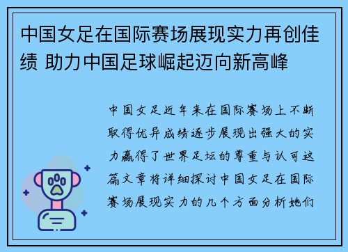 中国女足在国际赛场展现实力再创佳绩 助力中国足球崛起迈向新高峰 中国女足在国际赛场展现实力再创佳绩 助力中国足球崛起迈向新高峰