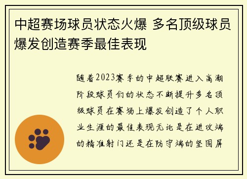 中超赛场球员状态火爆 多名顶级球员爆发创造赛季最佳表现 中超赛场球员状态火爆 多名顶级球员爆发创造赛季最佳表现