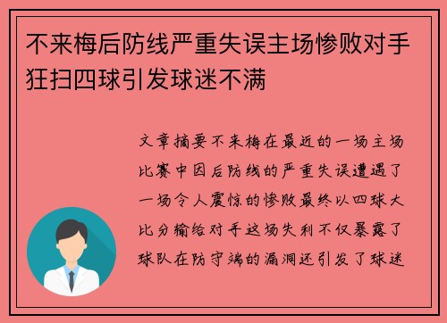 不来梅后防线严重失误主场惨败对手狂扫四球引发球迷不满 不来梅后防线严重失误主场惨败对手狂扫四球引发球迷不满