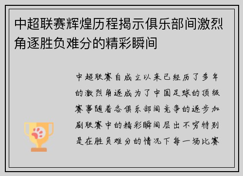 中超联赛辉煌历程揭示俱乐部间激烈角逐胜负难分的精彩瞬间 中超联赛辉煌历程揭示俱乐部间激烈角逐胜负难分的精彩瞬间