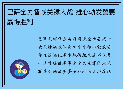 巴萨全力备战关键大战 雄心勃发誓要赢得胜利 巴萨全力备战关键大战 雄心勃发誓要赢得胜利