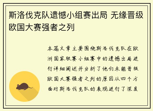 斯洛伐克队遗憾小组赛出局 无缘晋级欧国大赛强者之列 斯洛伐克队遗憾小组赛出局 无缘晋级欧国大赛强者之列