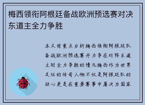梅西领衔阿根廷备战欧洲预选赛对决东道主全力争胜 梅西领衔阿根廷备战欧洲预选赛对决东道主全力争胜