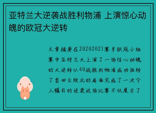 亚特兰大逆袭战胜利物浦 上演惊心动魄的欧冠大逆转 亚特兰大逆袭战胜利物浦 上演惊心动魄的欧冠大逆转