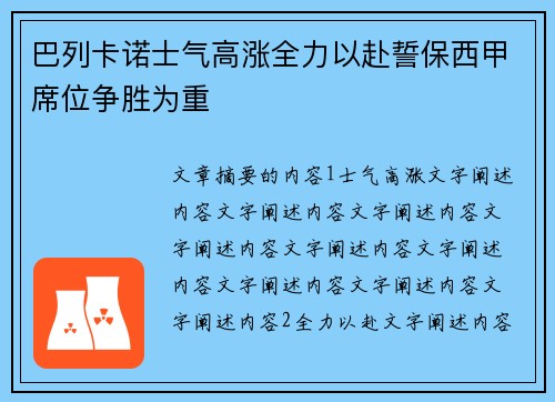巴列卡诺士气高涨全力以赴誓保西甲席位争胜为重 巴列卡诺士气高涨全力以赴誓保西甲席位争胜为重