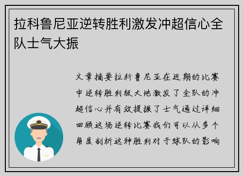 拉科鲁尼亚逆转胜利激发冲超信心全队士气大振 拉科鲁尼亚逆转胜利激发冲超信心全队士气大振