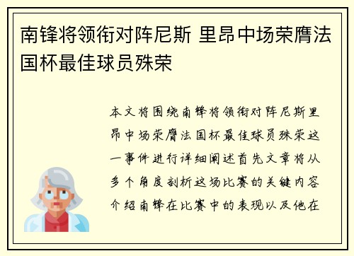 南锋将领衔对阵尼斯 里昂中场荣膺法国杯最佳球员殊荣 南锋将领衔对阵尼斯 里昂中场荣膺法国杯最佳球员殊荣