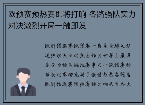 欧预赛预热赛即将打响 各路强队实力对决激烈开局一触即发 欧预赛预热赛即将打响 各路强队实力对决激烈开局一触即发