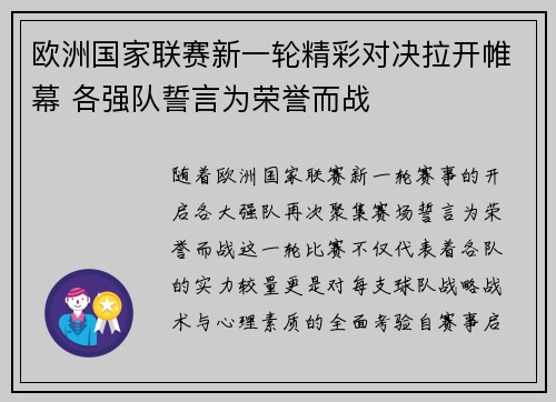 欧洲国家联赛新一轮精彩对决拉开帷幕 各强队誓言为荣誉而战 欧洲国家联赛新一轮精彩对决拉开帷幕 各强队誓言为荣誉而战