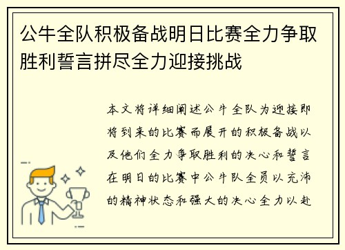 公牛全队积极备战明日比赛全力争取胜利誓言拼尽全力迎接挑战 公牛全队积极备战明日比赛全力争取胜利誓言拼尽全力迎接挑战