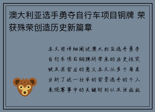 澳大利亚选手勇夺自行车项目铜牌 荣获殊荣创造历史新篇章 澳大利亚选手勇夺自行车项目铜牌 荣获殊荣创造历史新篇章