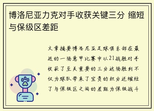 博洛尼亚力克对手收获关键三分 缩短与保级区差距 博洛尼亚力克对手收获关键三分 缩短与保级区差距