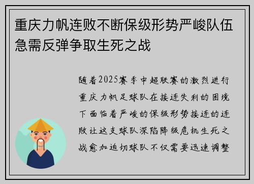 重庆力帆连败不断保级形势严峻队伍急需反弹争取生死之战 重庆力帆连败不断保级形势严峻队伍急需反弹争取生死之战