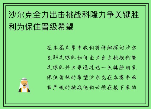 沙尔克全力出击挑战科隆力争关键胜利为保住晋级希望 沙尔克全力出击挑战科隆力争关键胜利为保住晋级希望